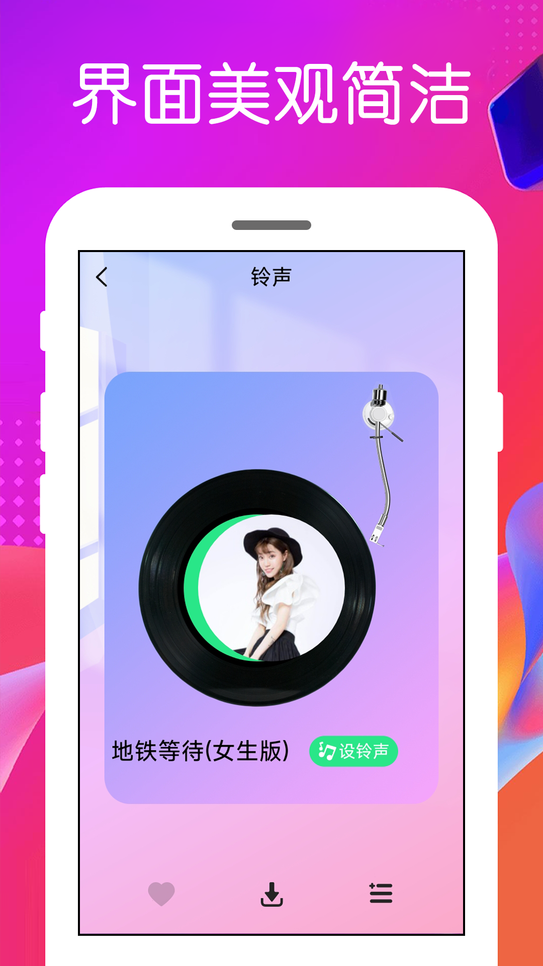 免费铃声 截图 3