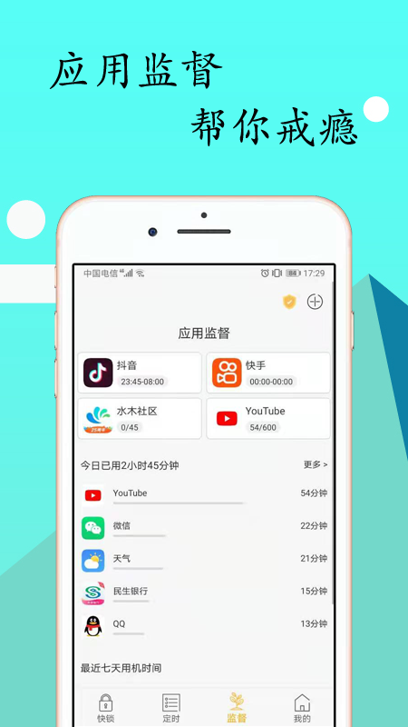 锁机达人 截图 3