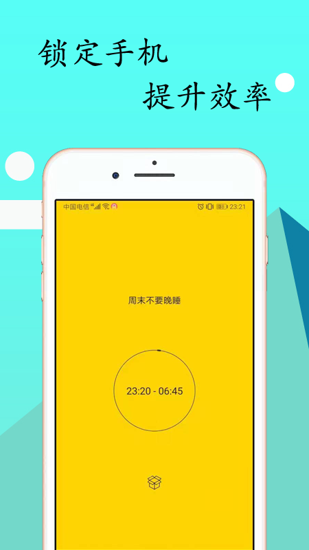 锁机达人 截图 5