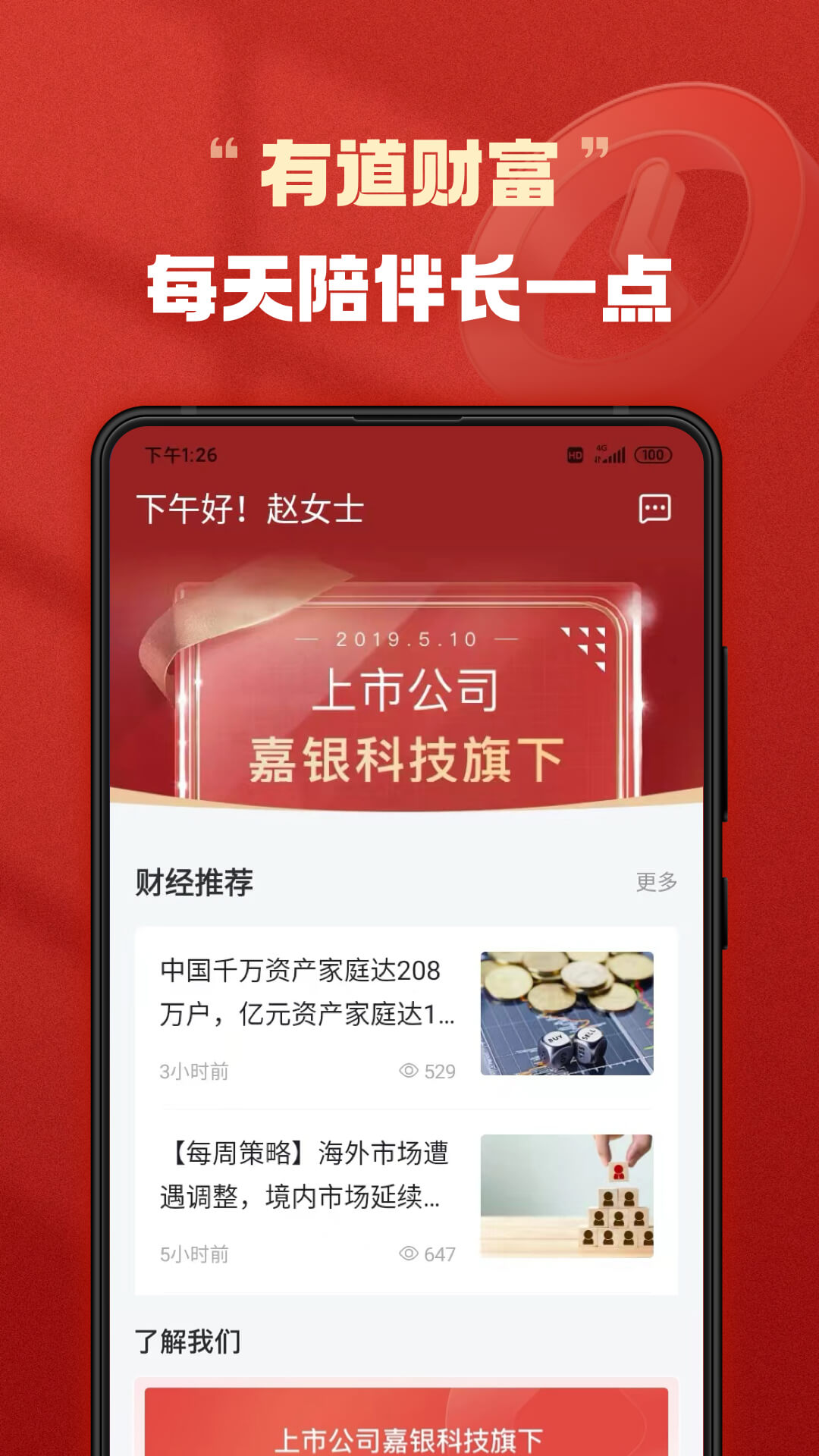 有道财富 截图 1