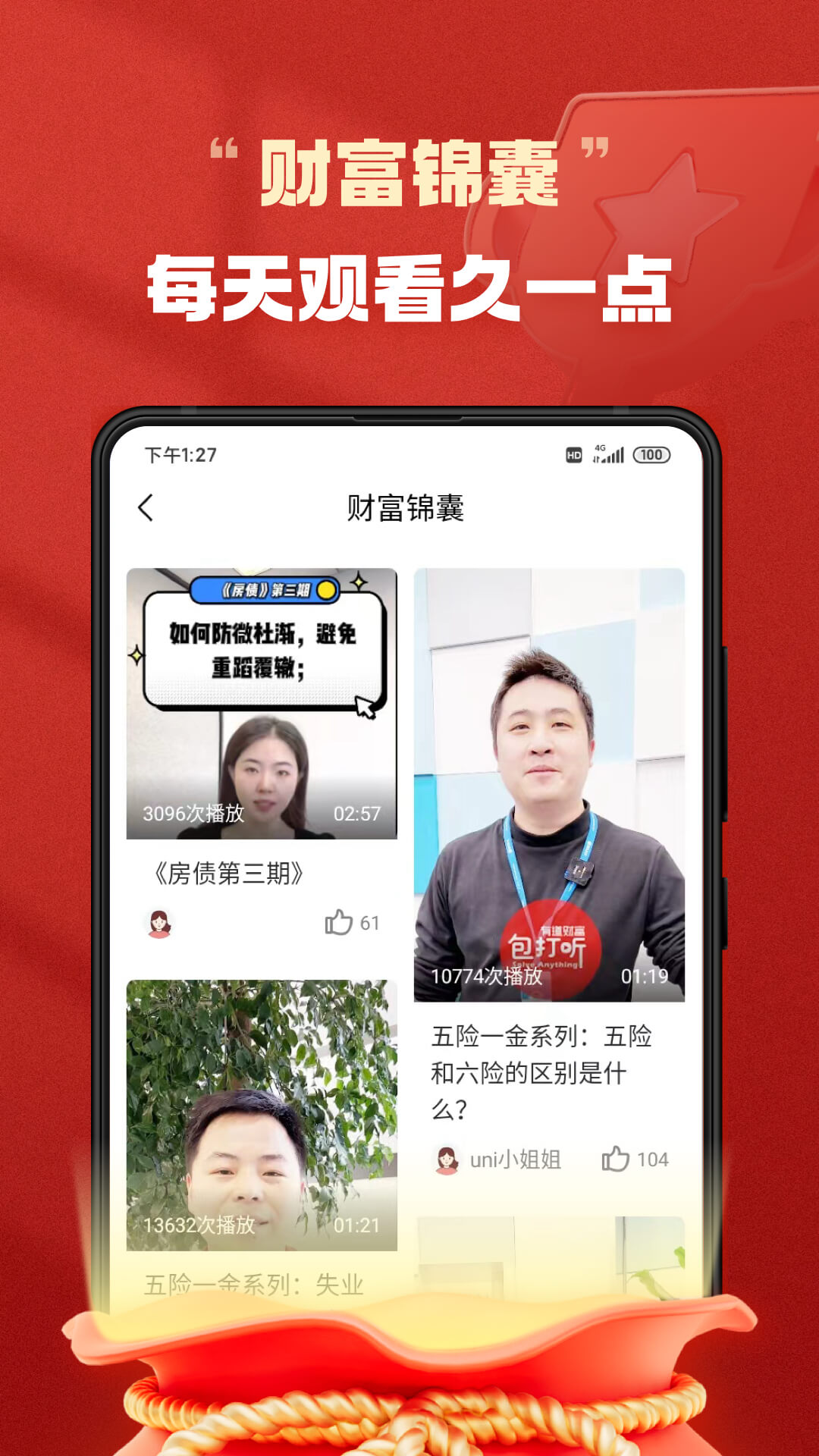 有道财富 截图 2