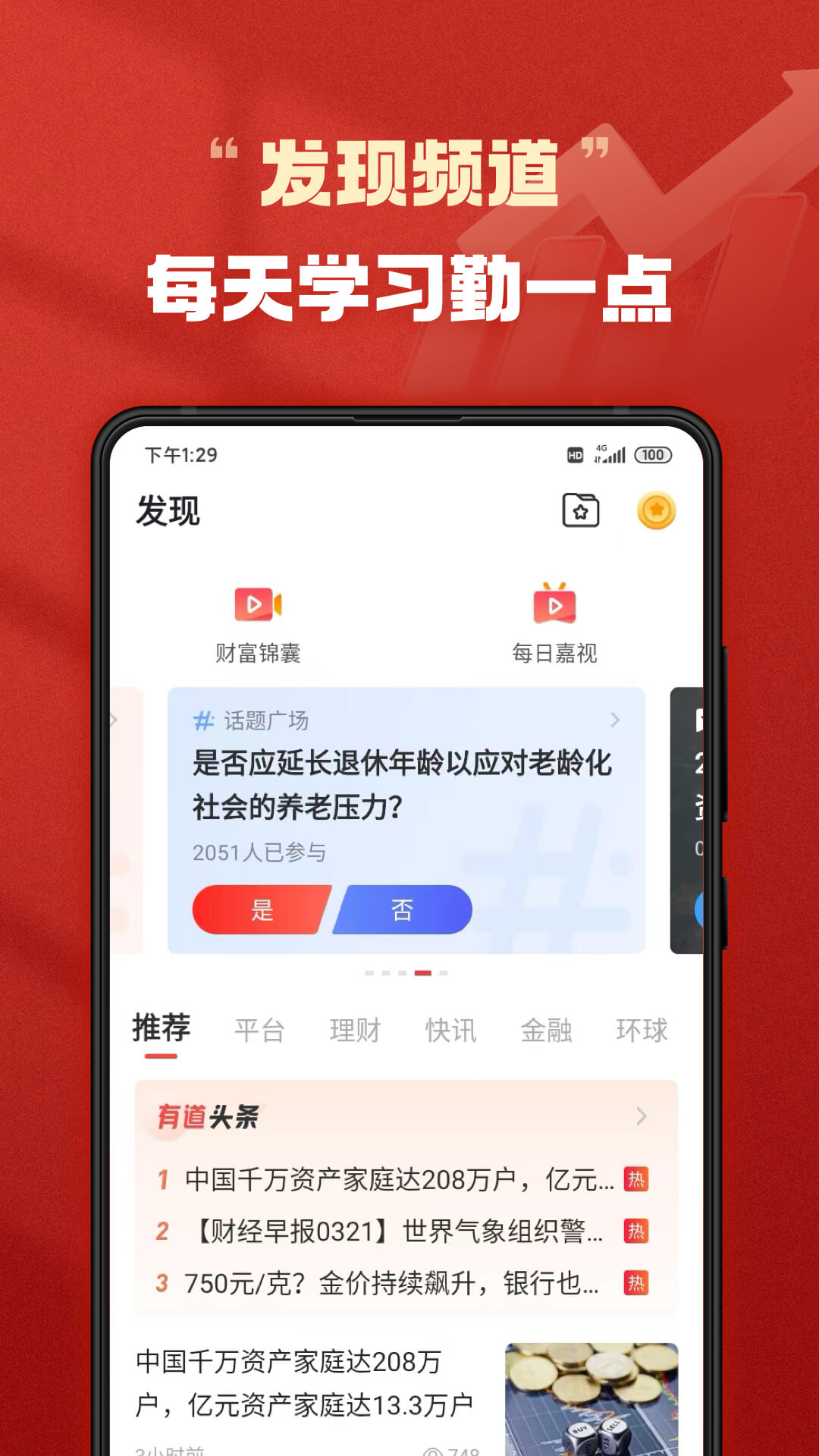 有道财富 截图 3