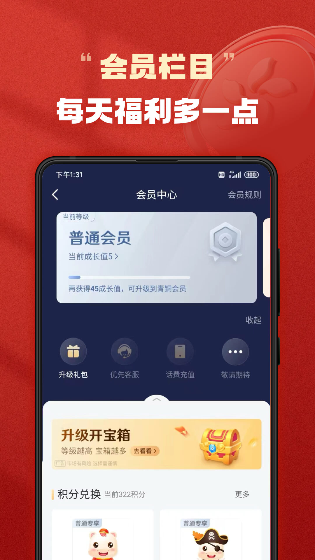 有道财富 截图 4