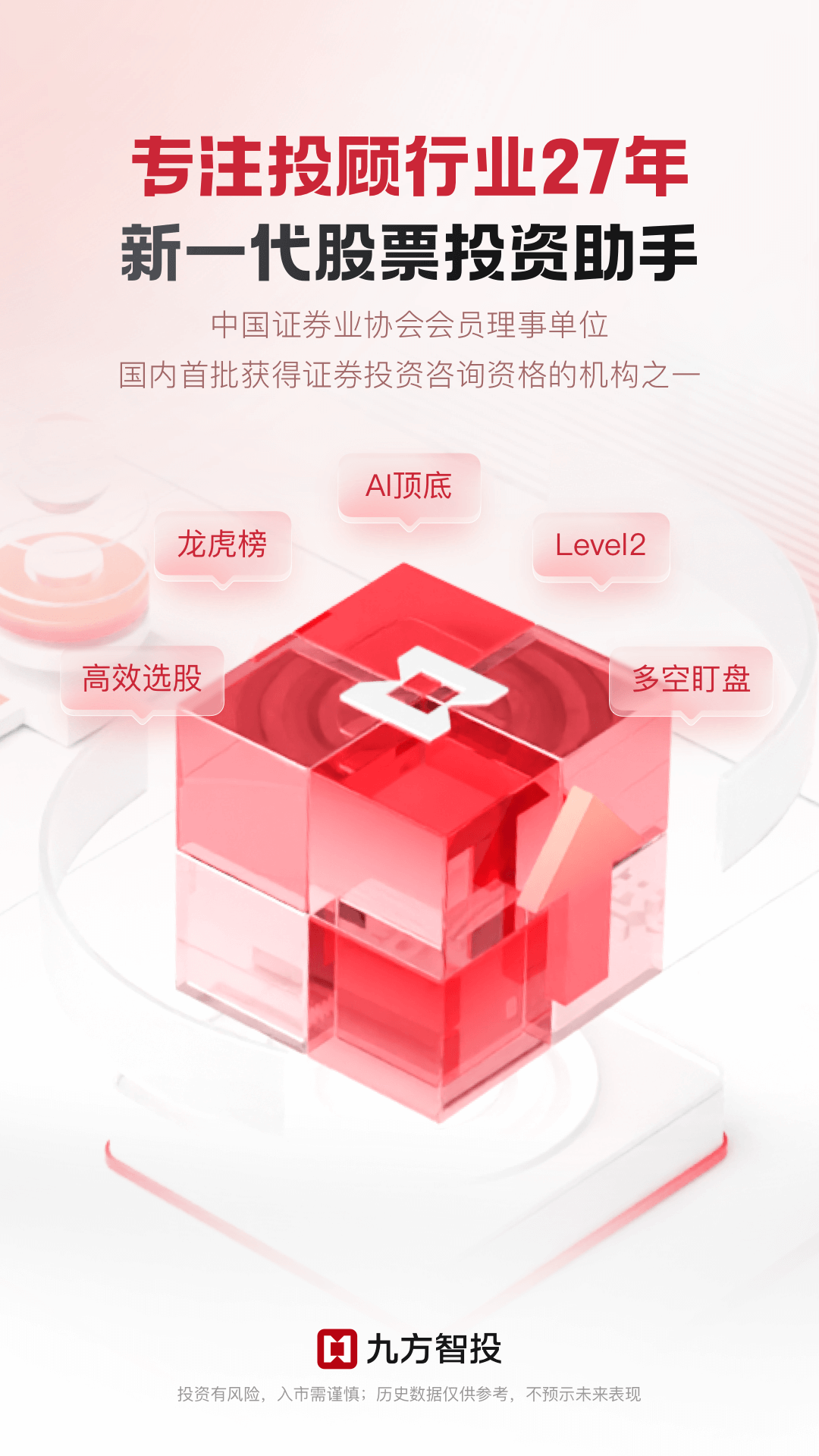 九方智投 截图 1