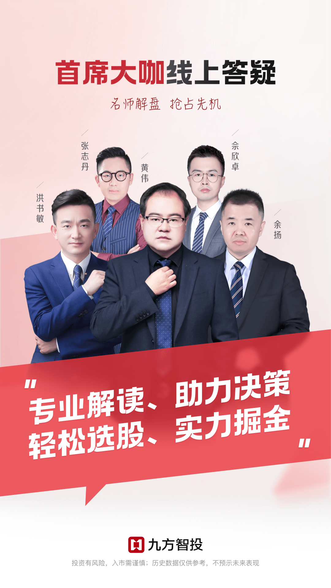 九方智投 截图 2