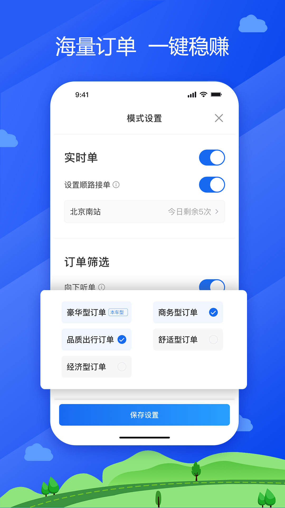中交车主 截图 3