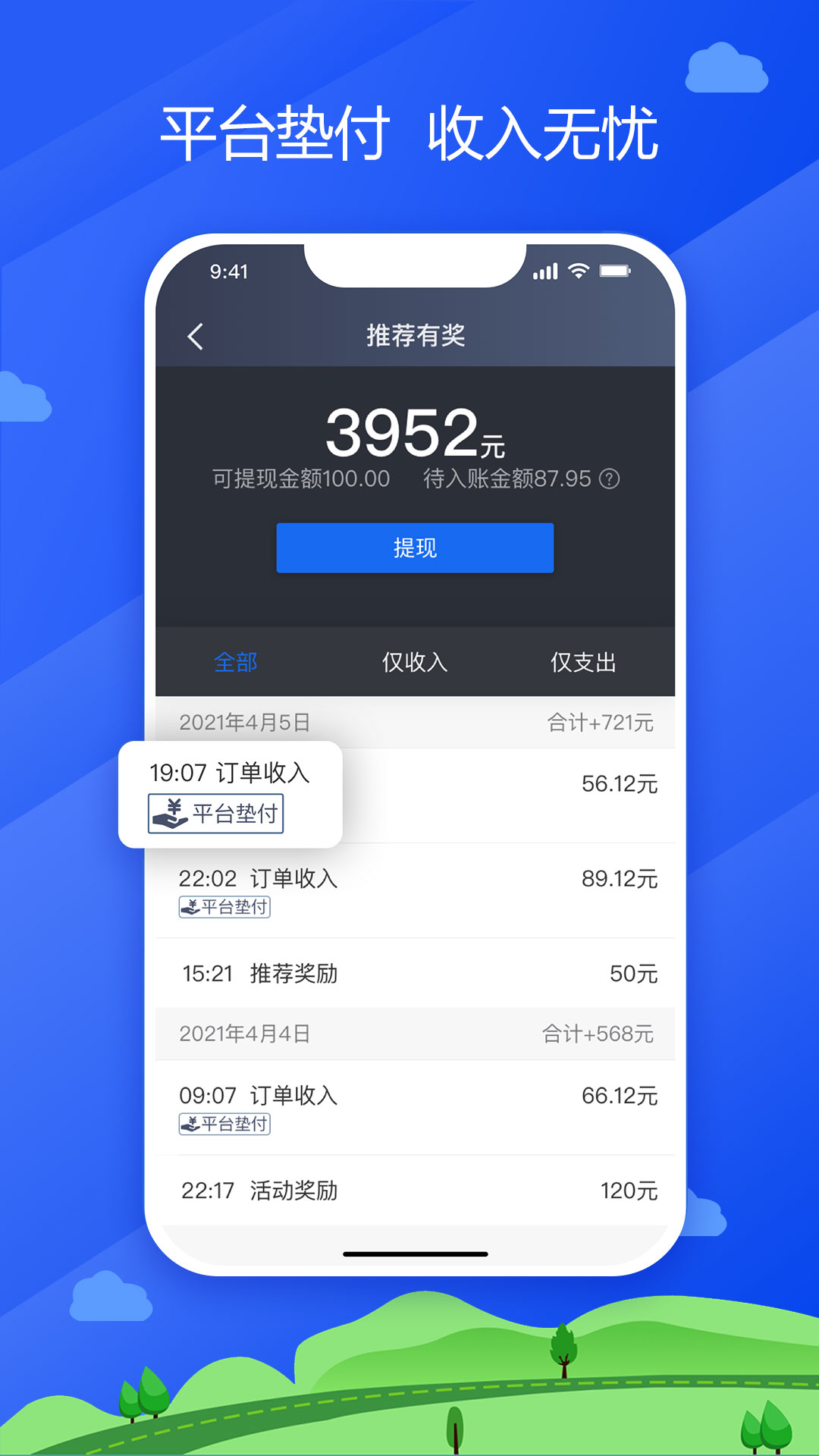 中交车主 截图 4