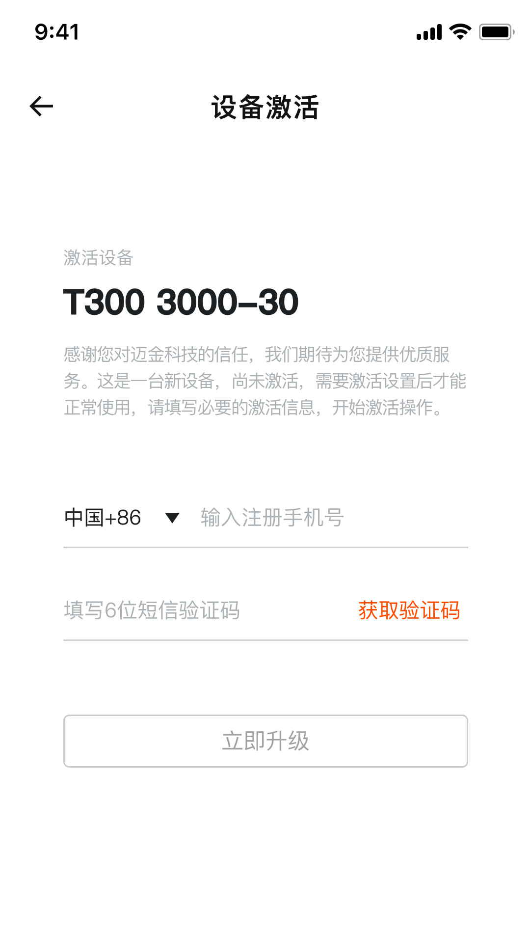 迈金助手 截图 3