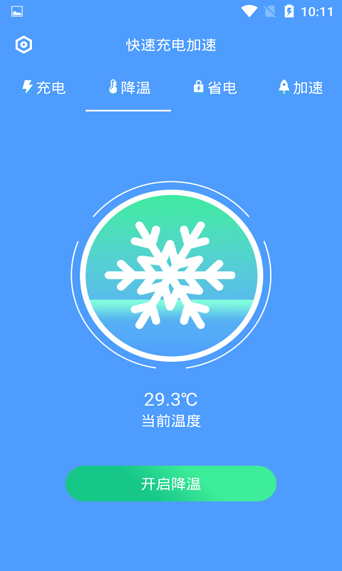 快速充电加速 截图 3