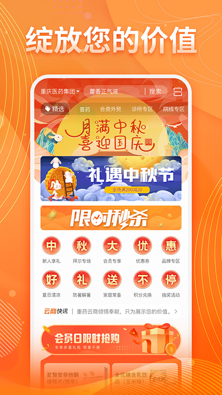 重药云商 截图 1