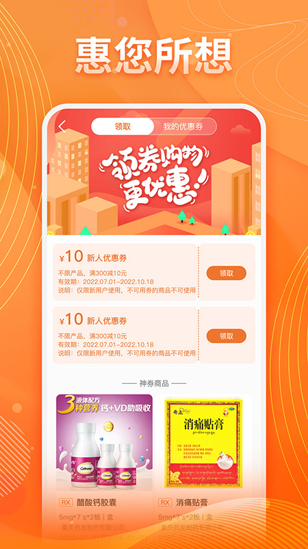 重药云商 截图 2