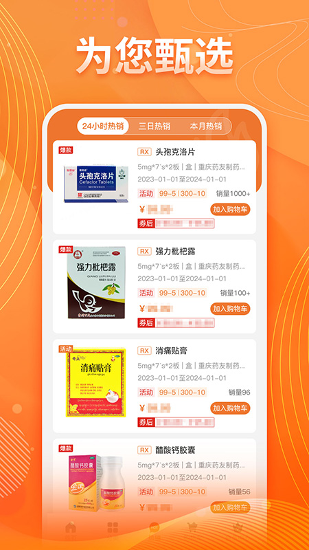 重药云商 截图 3