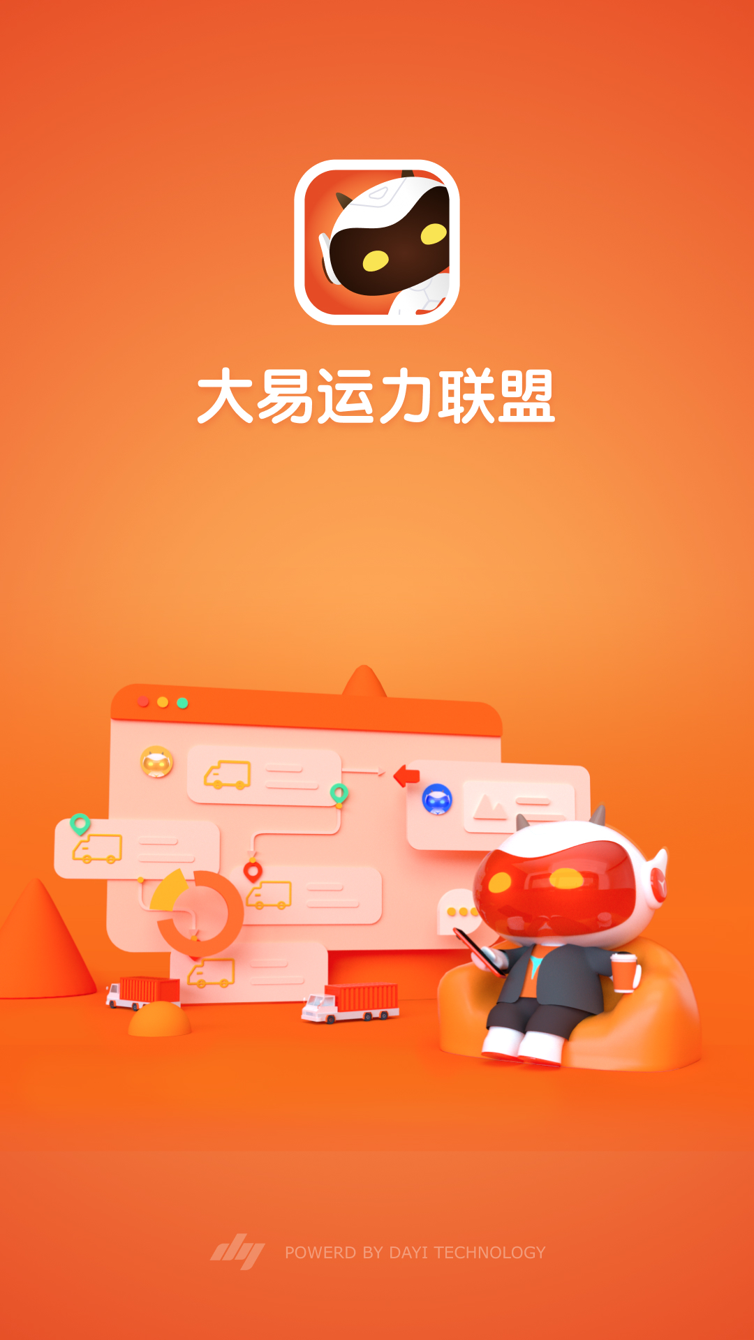 大易运力联盟 截图 1
