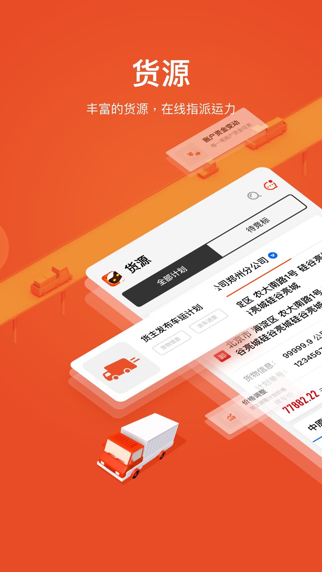 大易运力联盟 截图 2