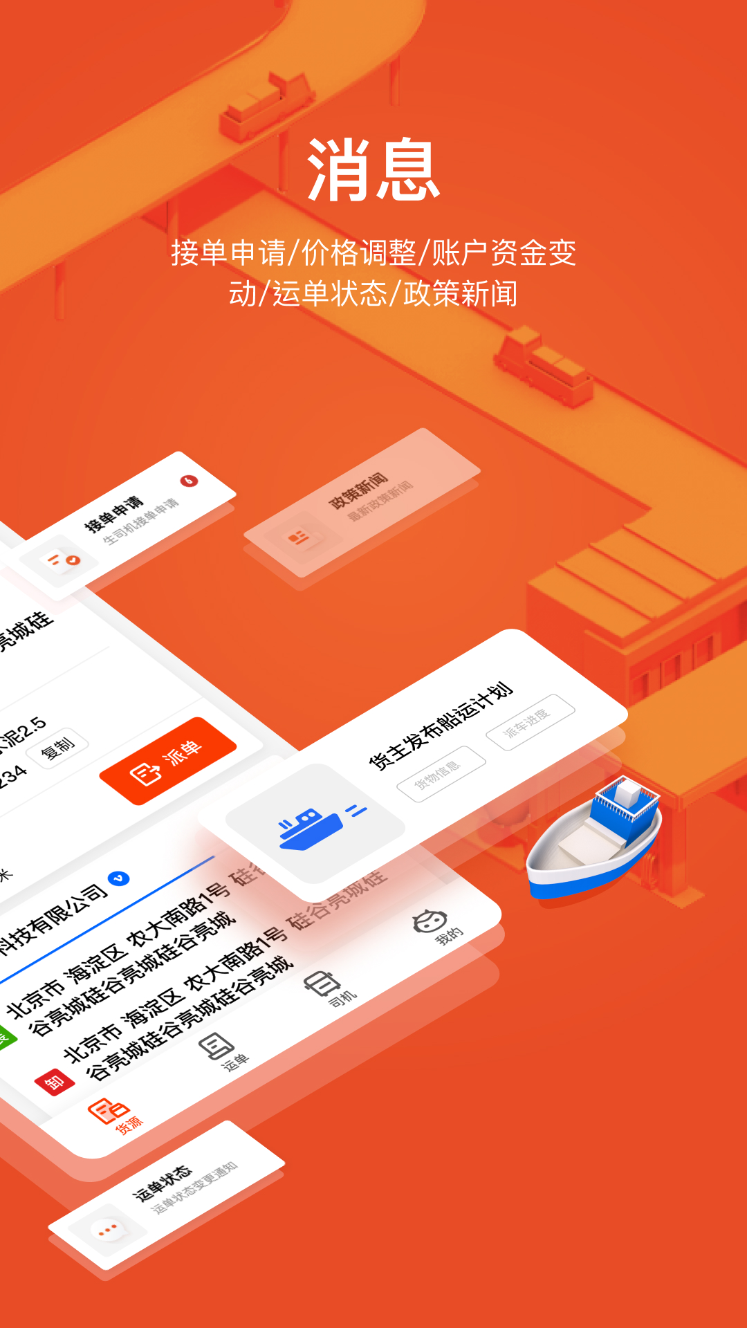 大易运力联盟 截图 3