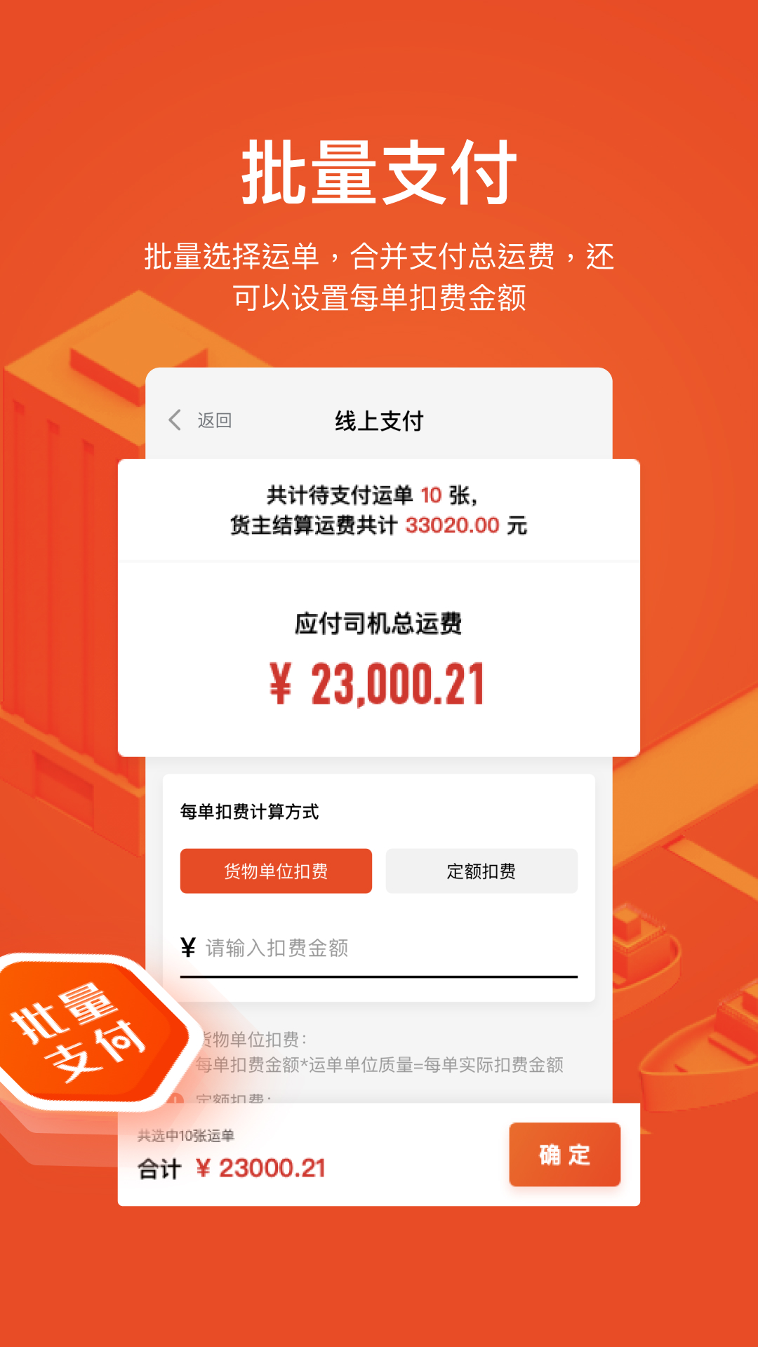 大易运力联盟 截图 5