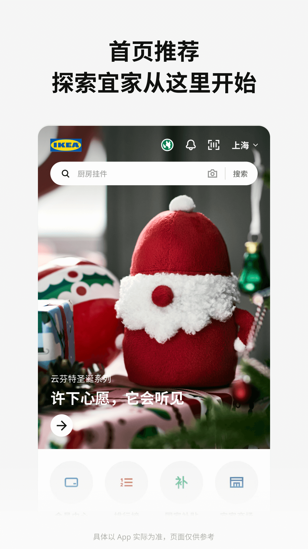 IKEA宜家家居 截图 3