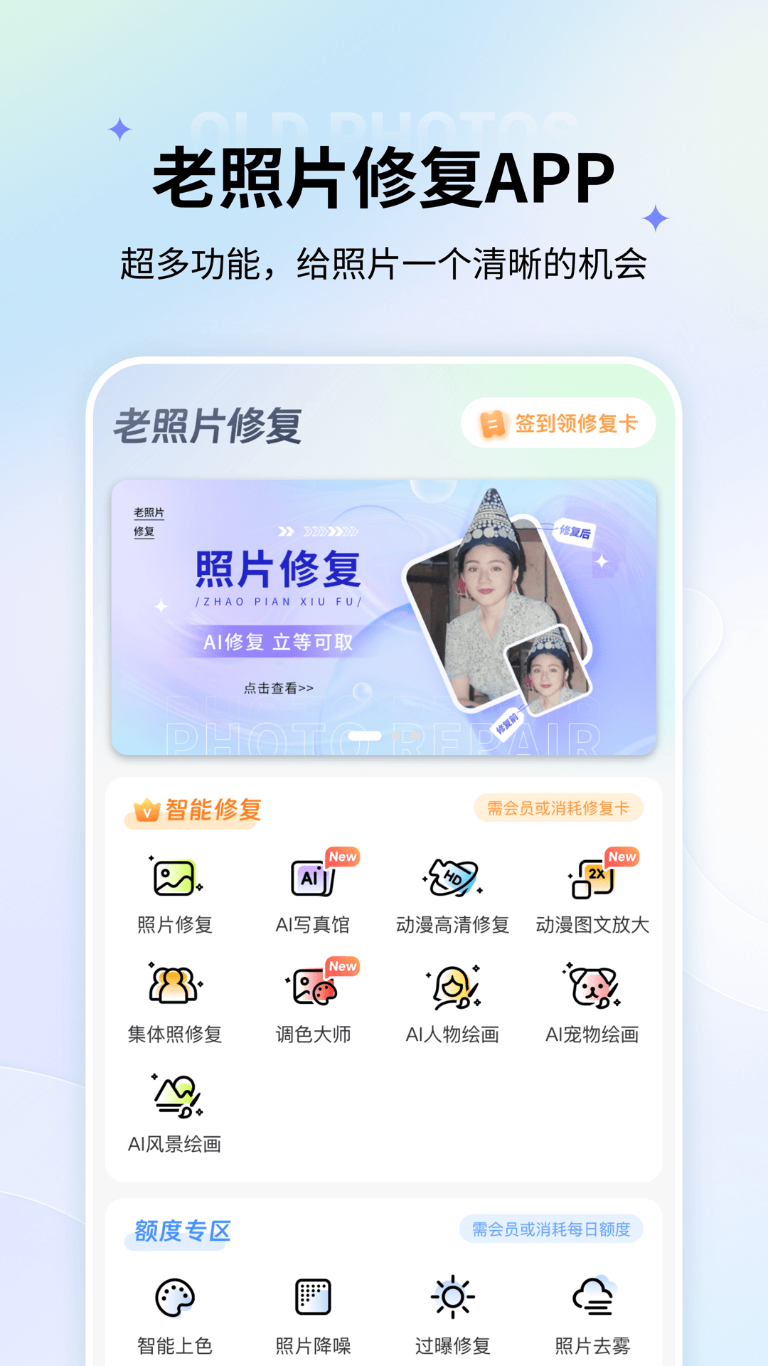 老照片修复 截图 1