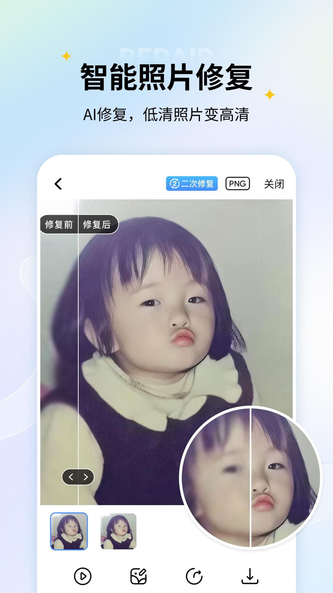老照片修复 截图 2