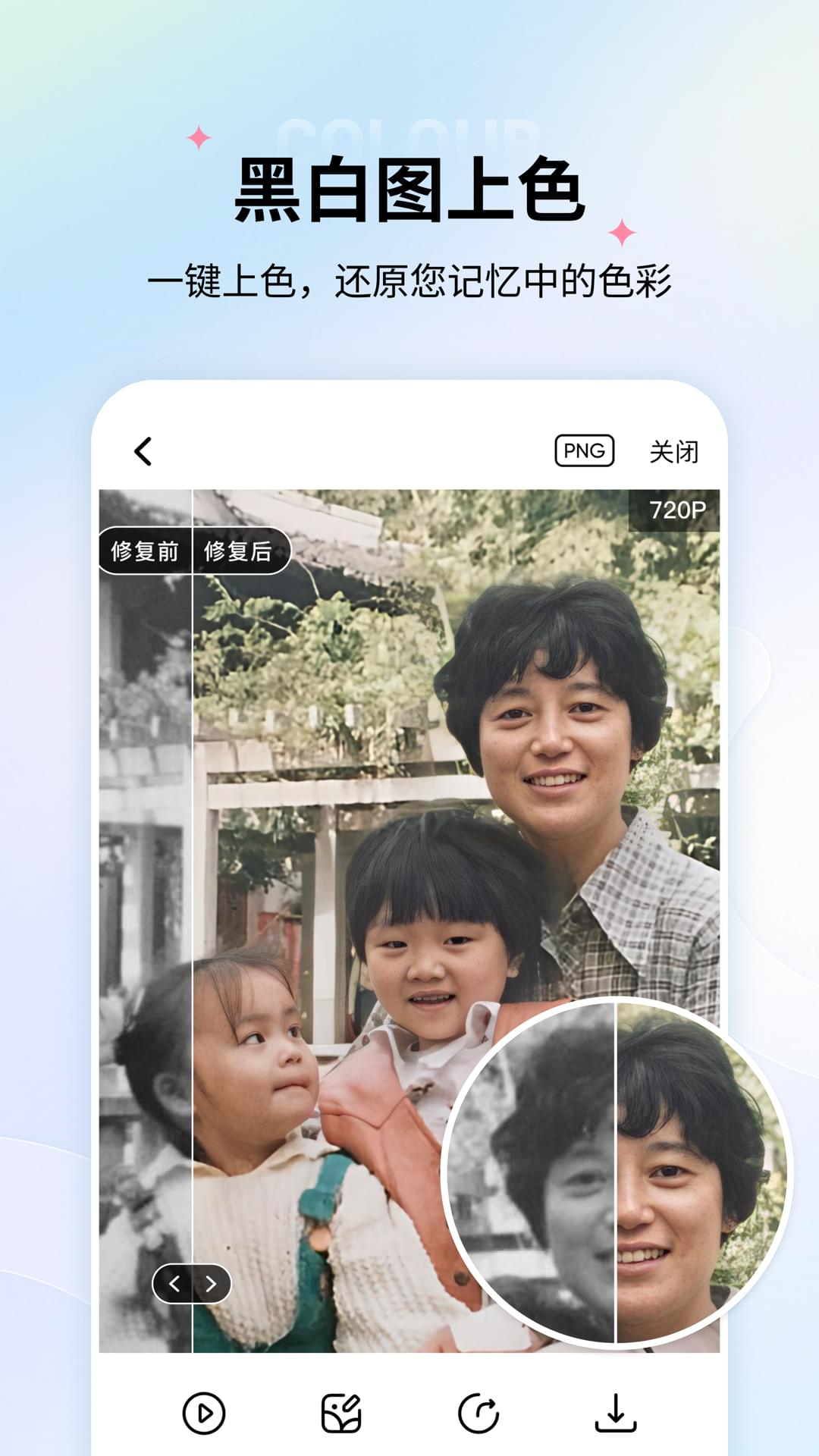 老照片修复 截图 3