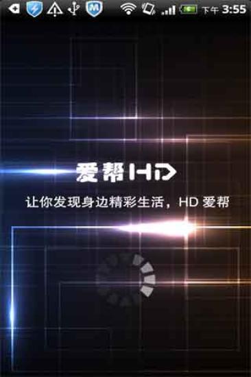 HD爱帮