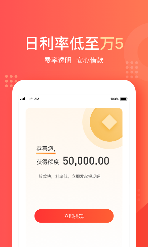 天美贷 截图 2