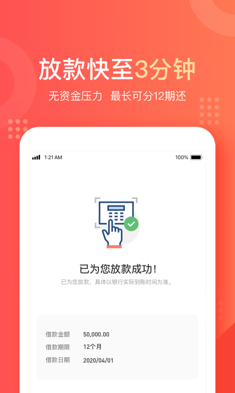 天美贷 截图 3
