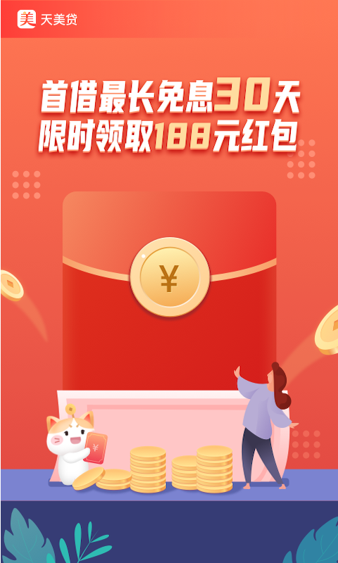 天美贷 截图 4