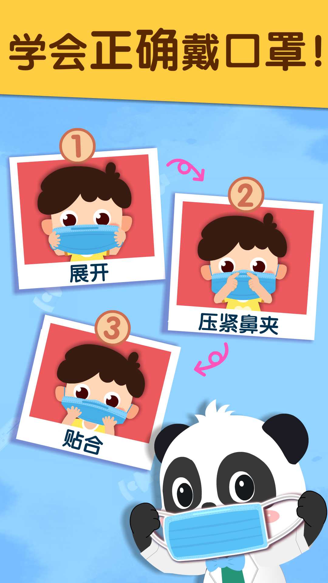 宝宝防护手册 截图 2