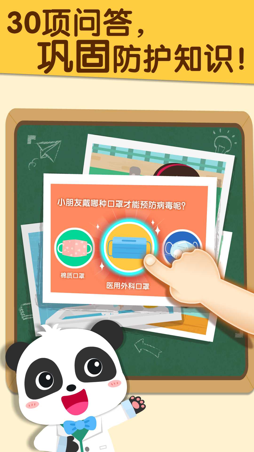 宝宝防护手册 截图 5