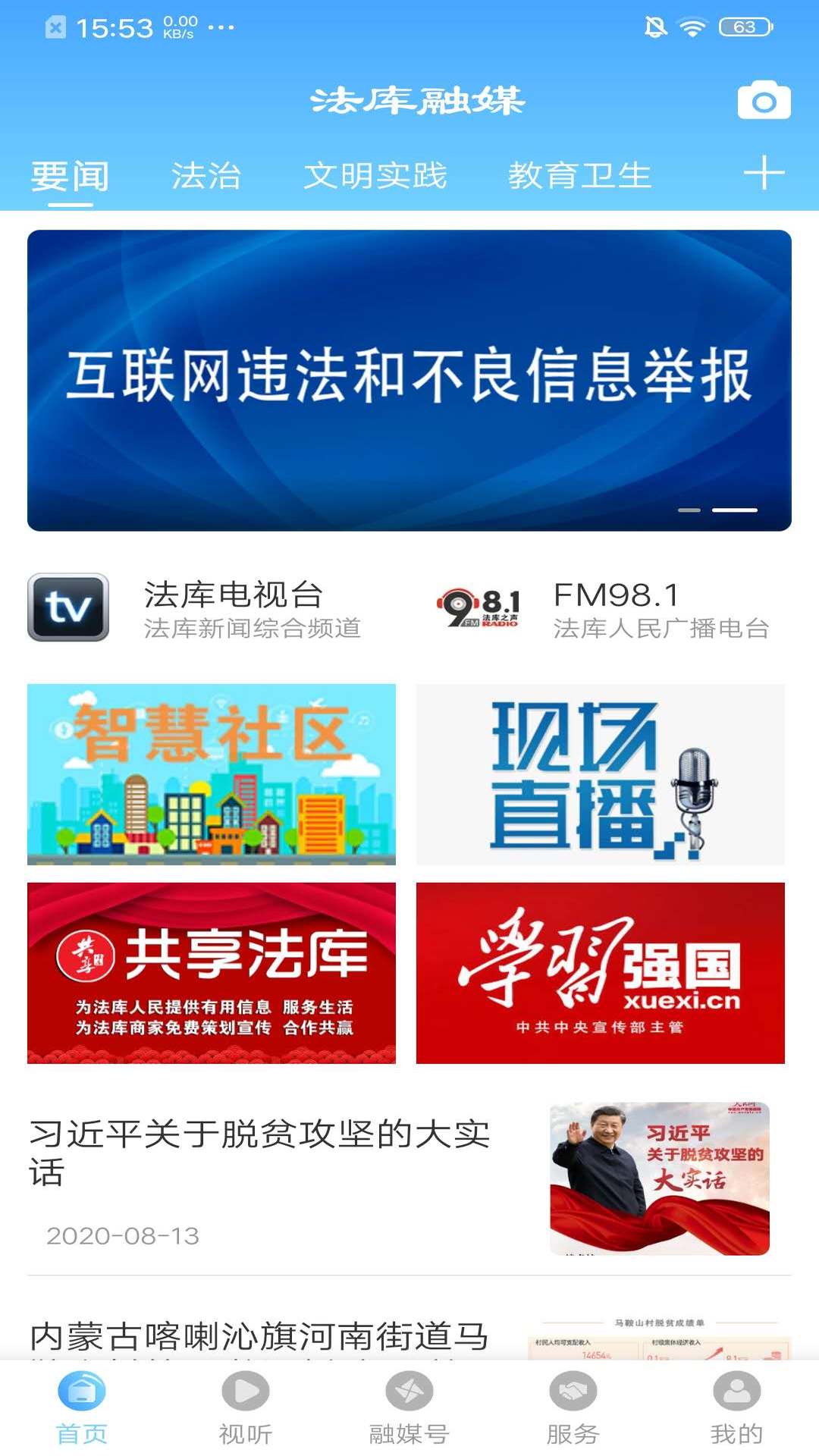 法库融媒 截图 2