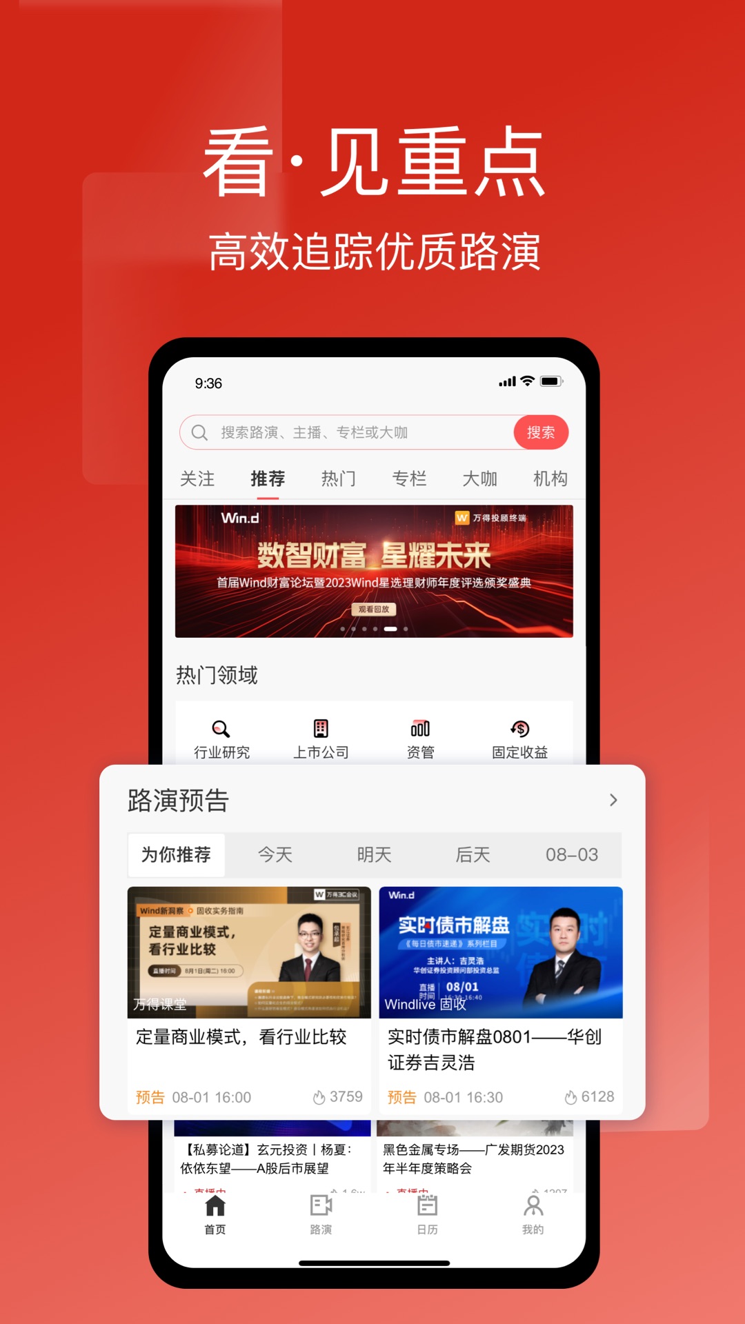 万得3C会议 截图 2