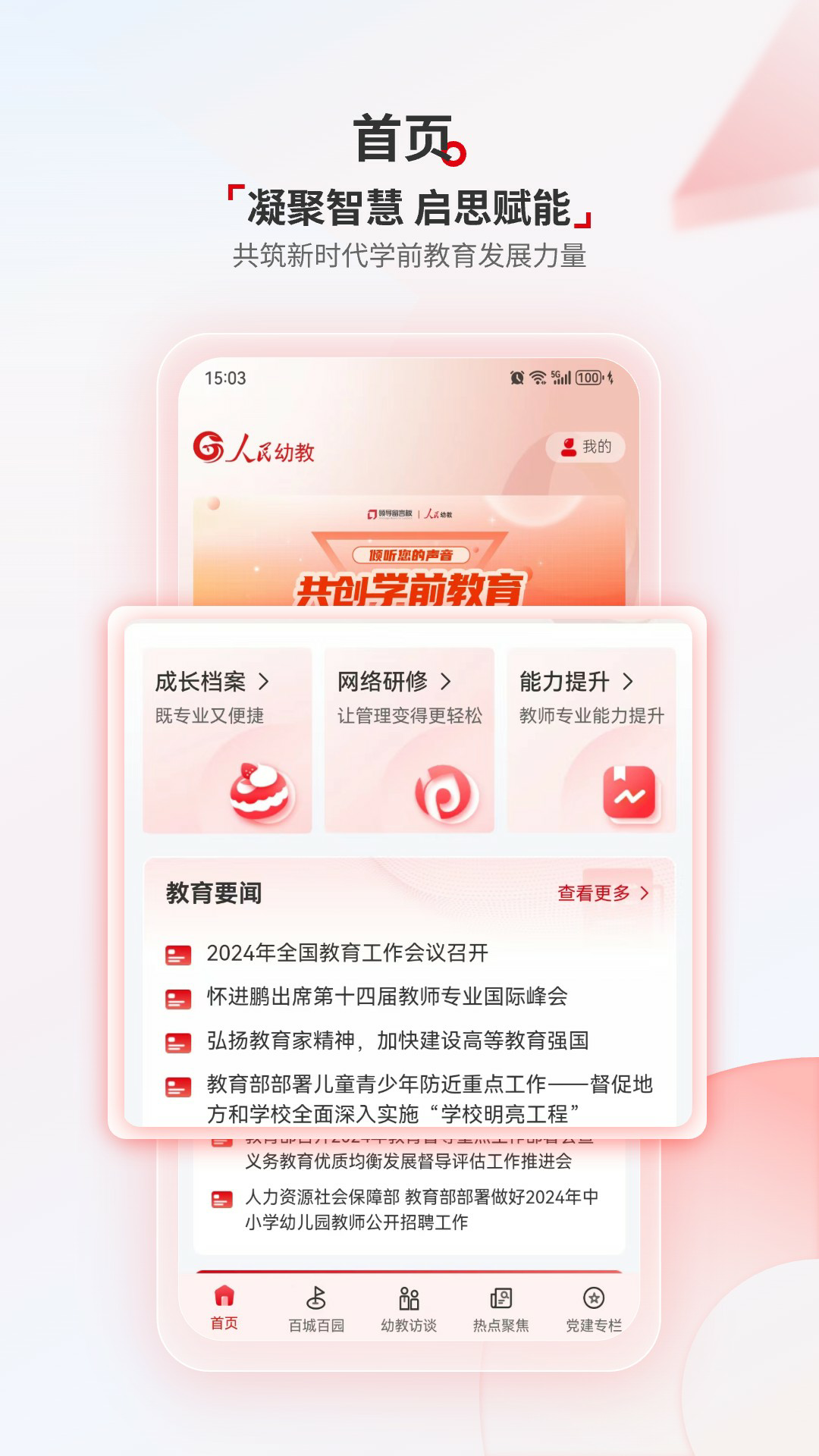 人民幼教 截图 1