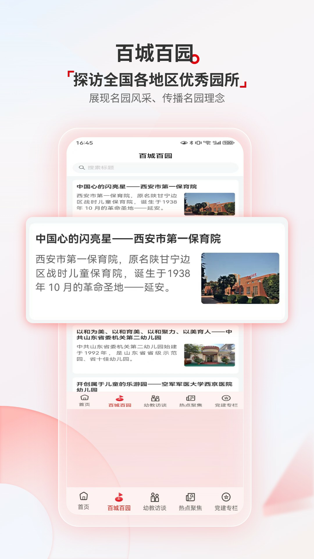 人民幼教 截图 2