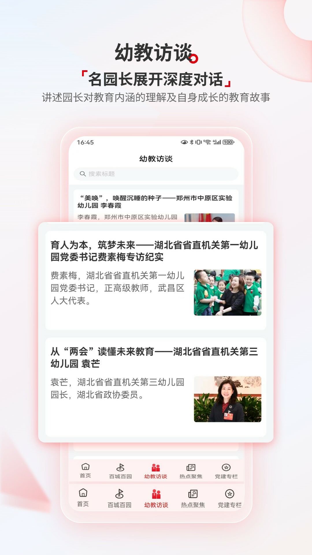 人民幼教 截图 3