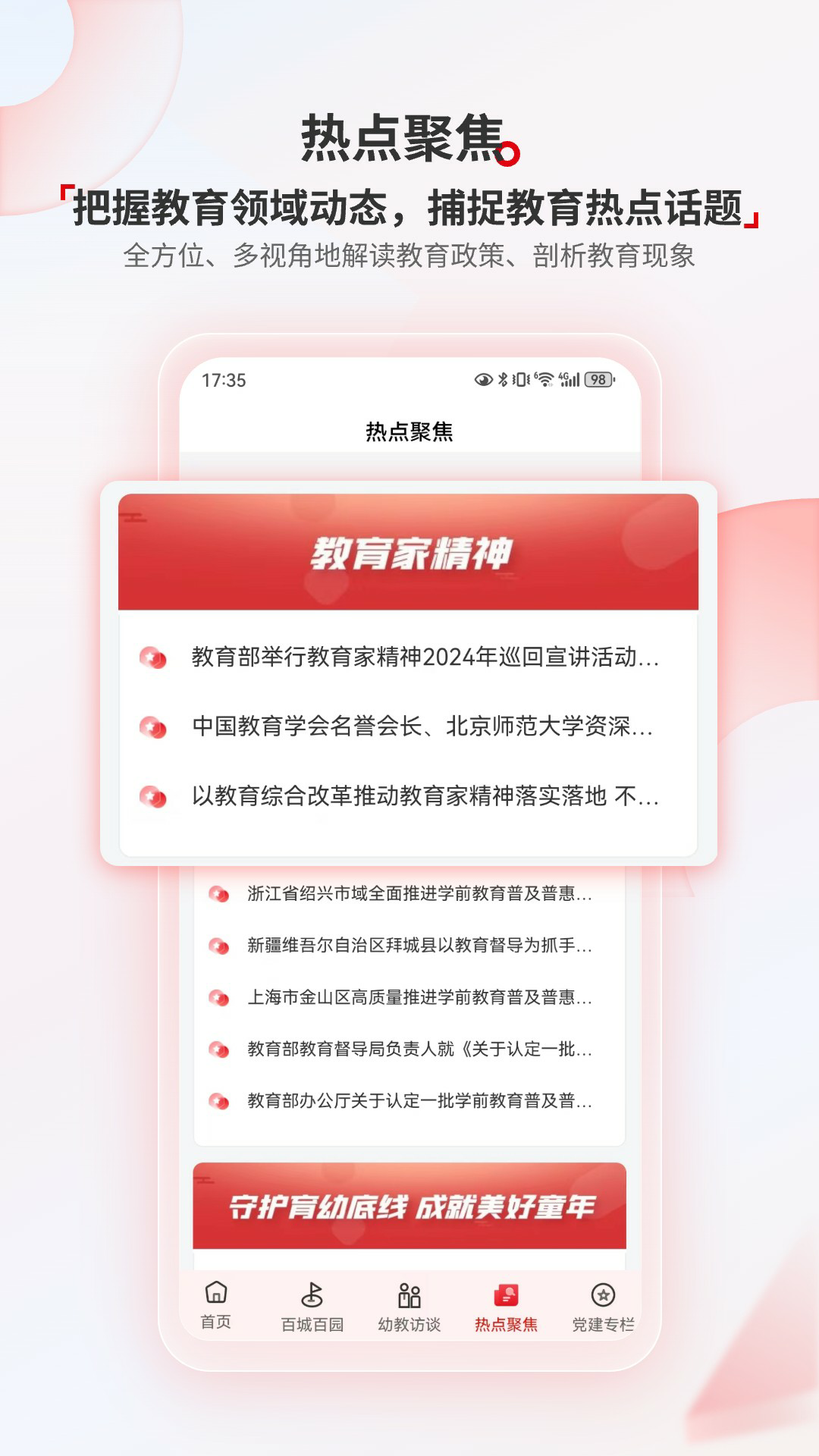 人民幼教 截图 4