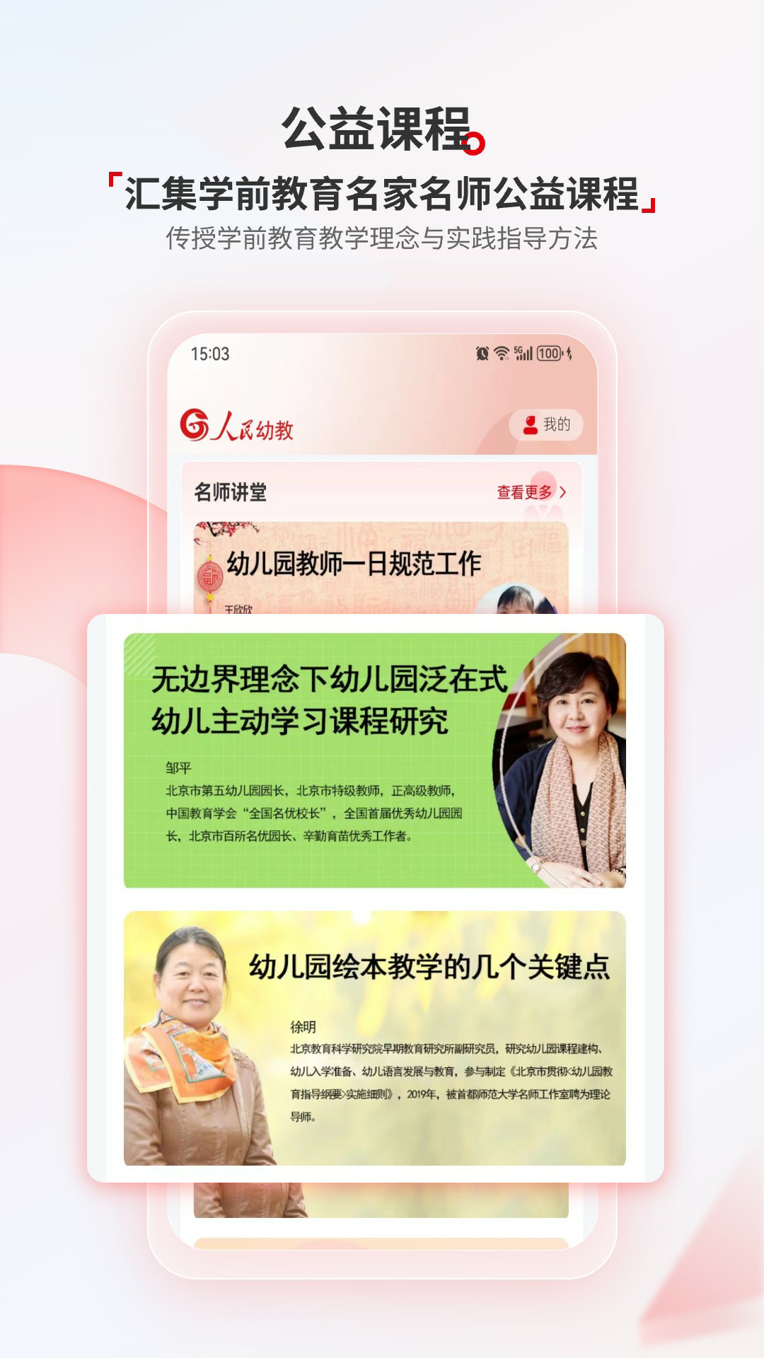 人民幼教 截图 5