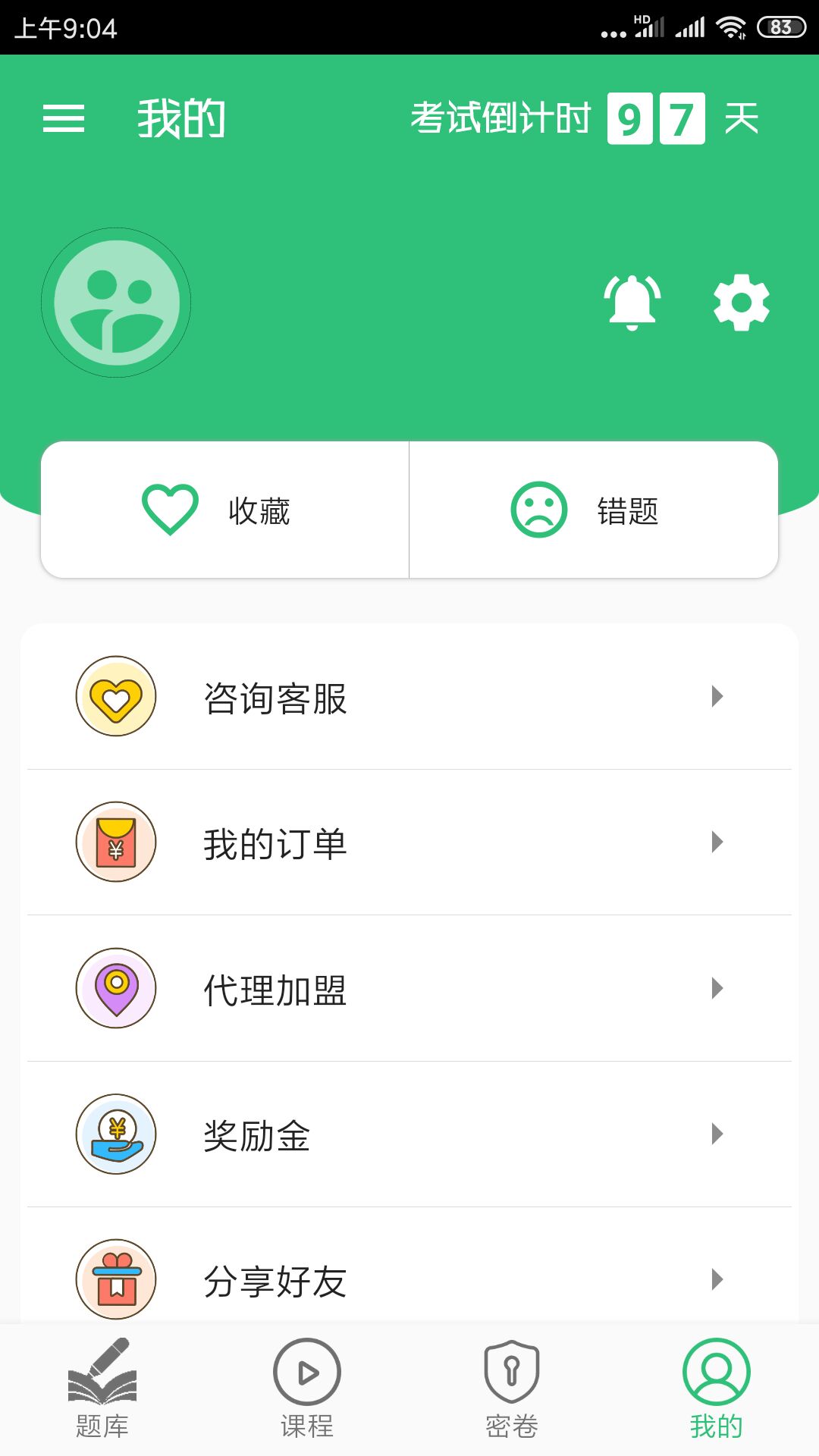 护士执业资格学习平台 截图 2