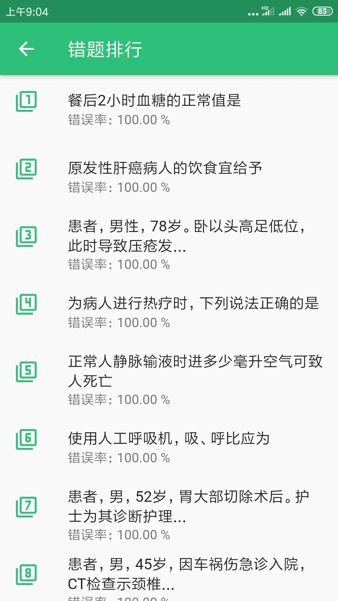 护士执业资格学习平台 截图 3