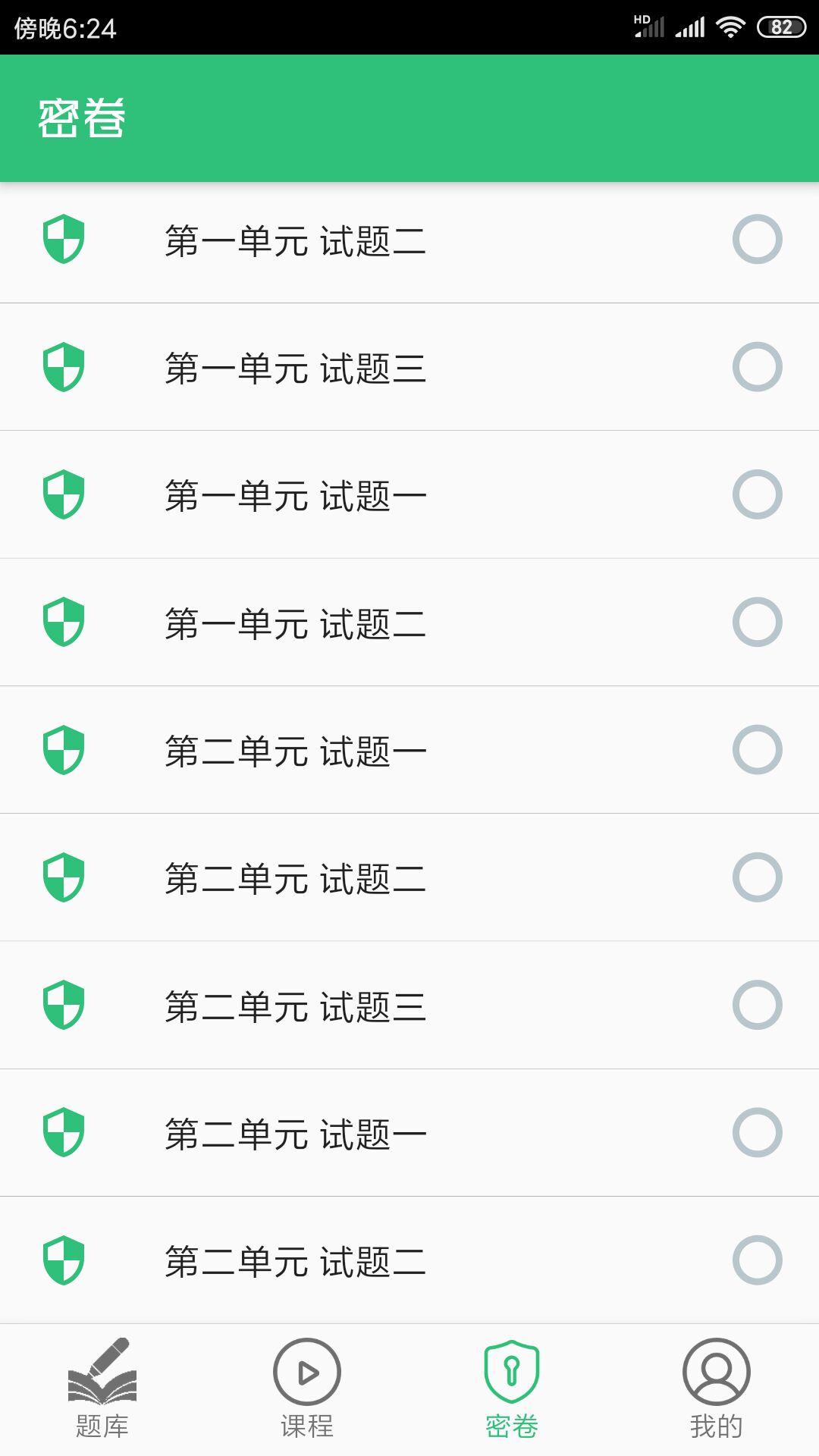 护士执业资格学习平台 截图 4