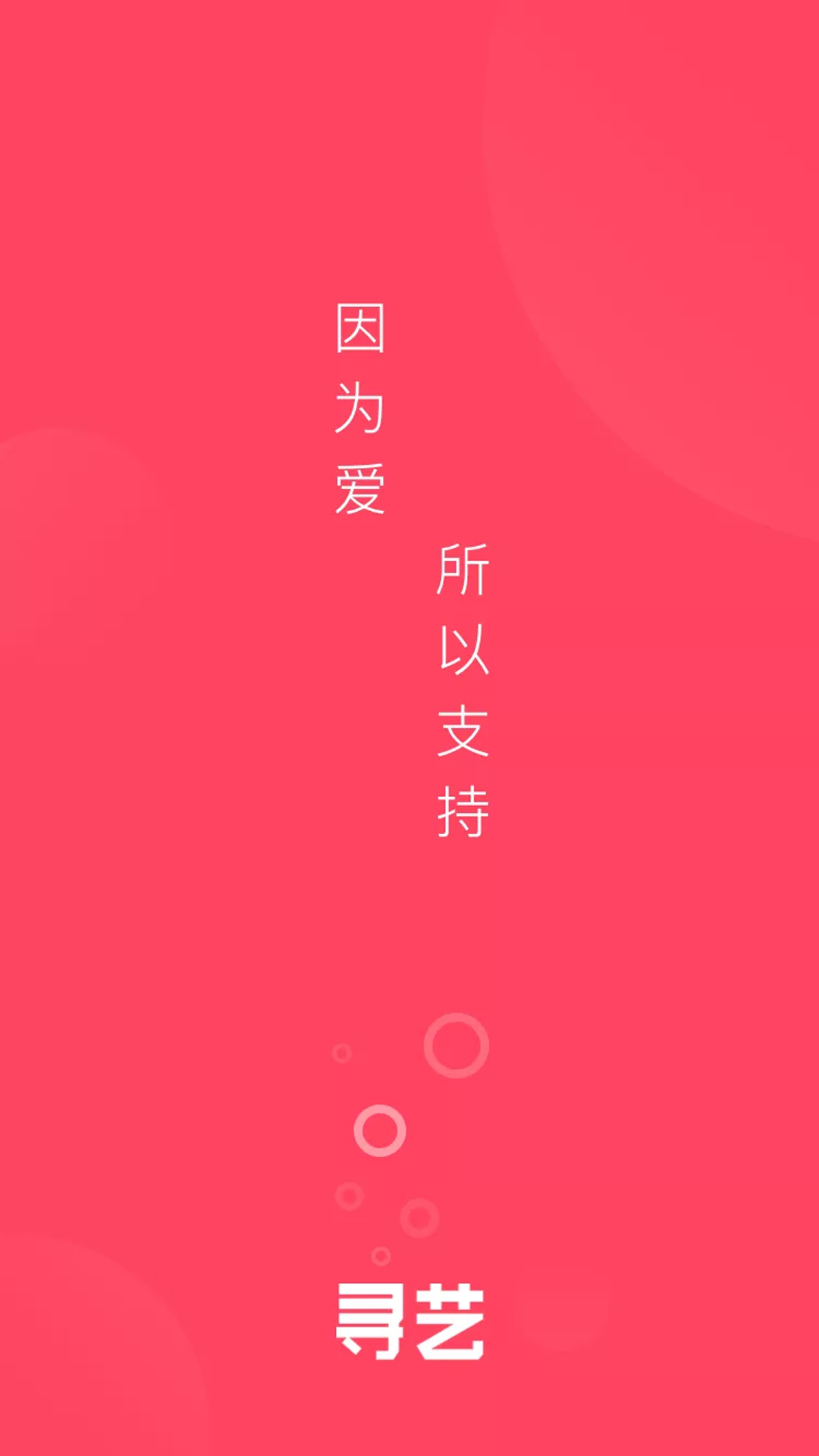寻艺 截图 1