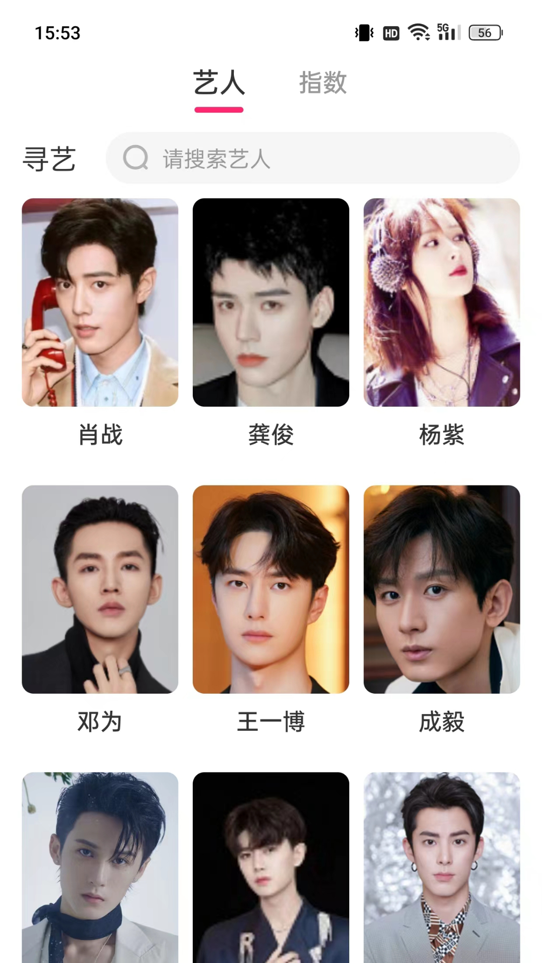 寻艺 截图 4