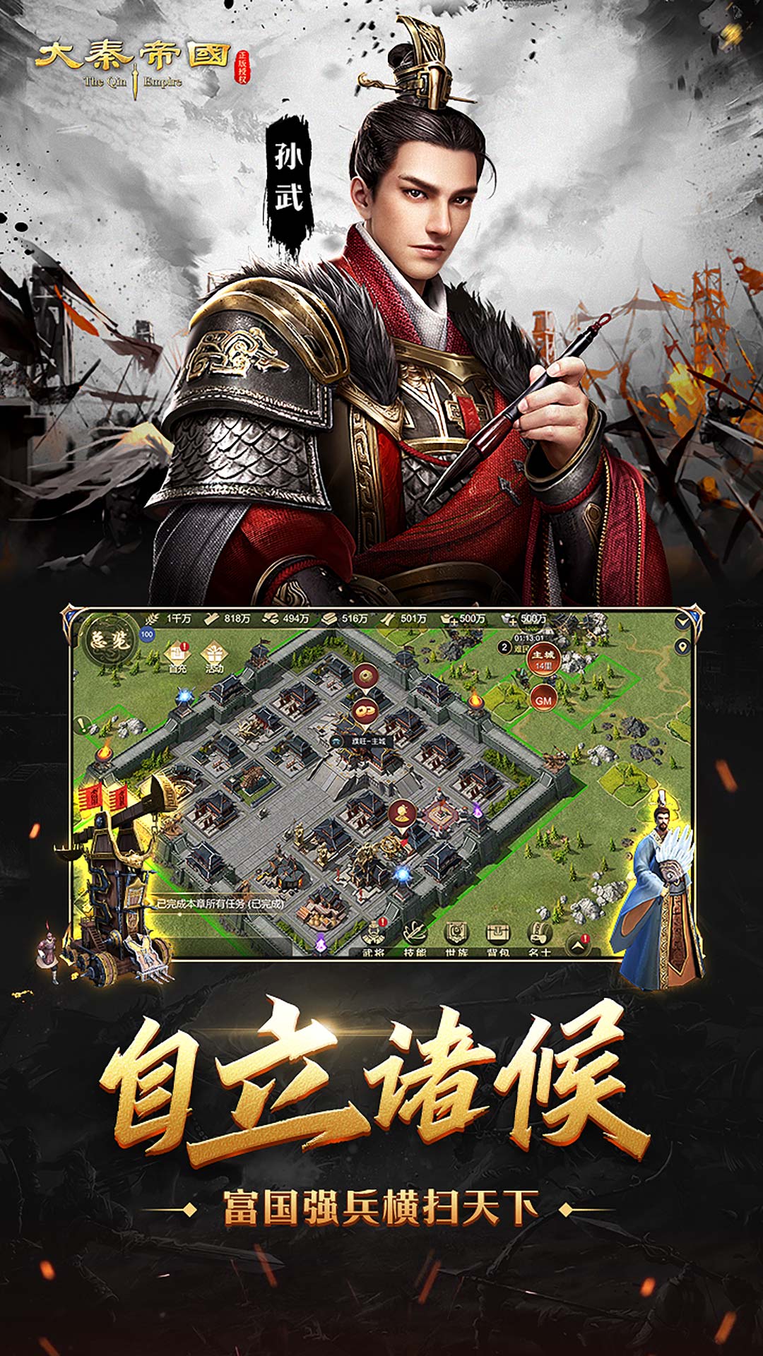大秦帝国之帝国烽烟 截图 2