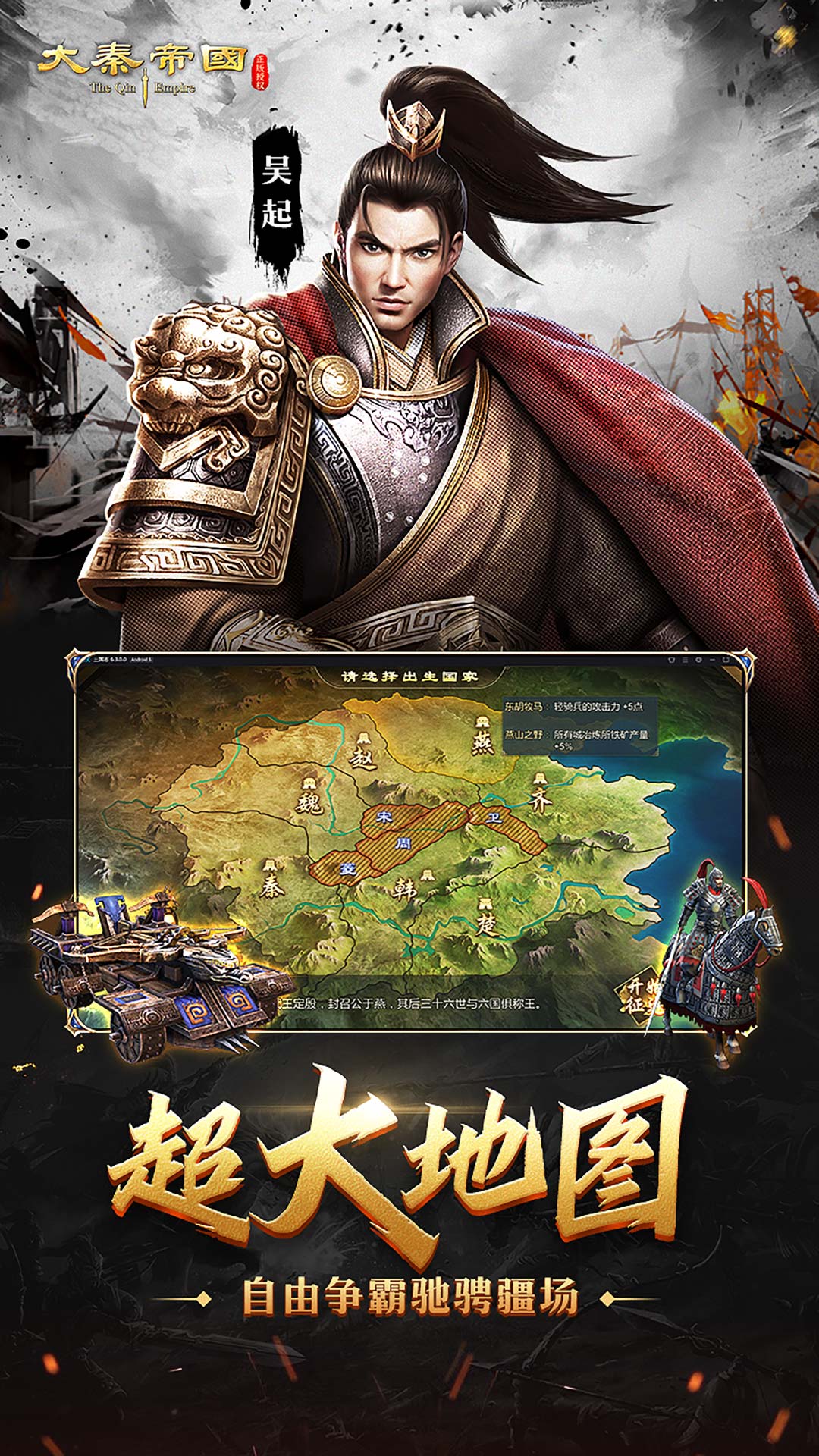 大秦帝国之帝国烽烟 截图 3