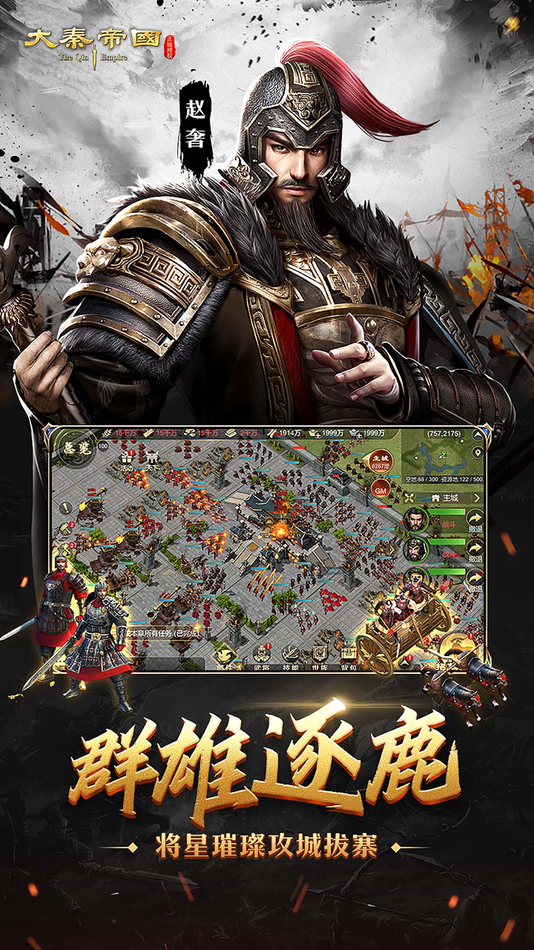 大秦帝国之帝国烽烟 截图 4
