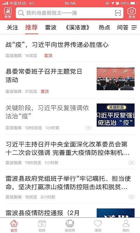 雷波视界 截图 1