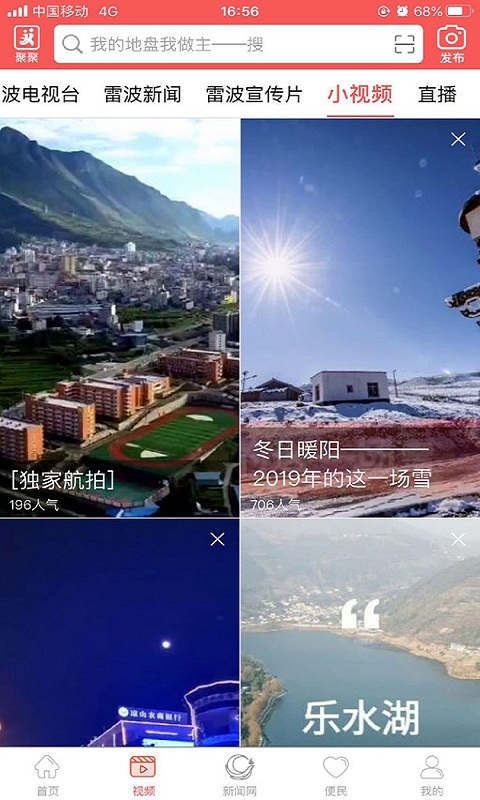 雷波视界 截图 3