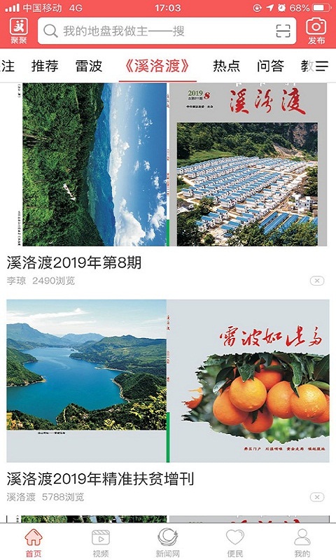 雷波视界 截图 4