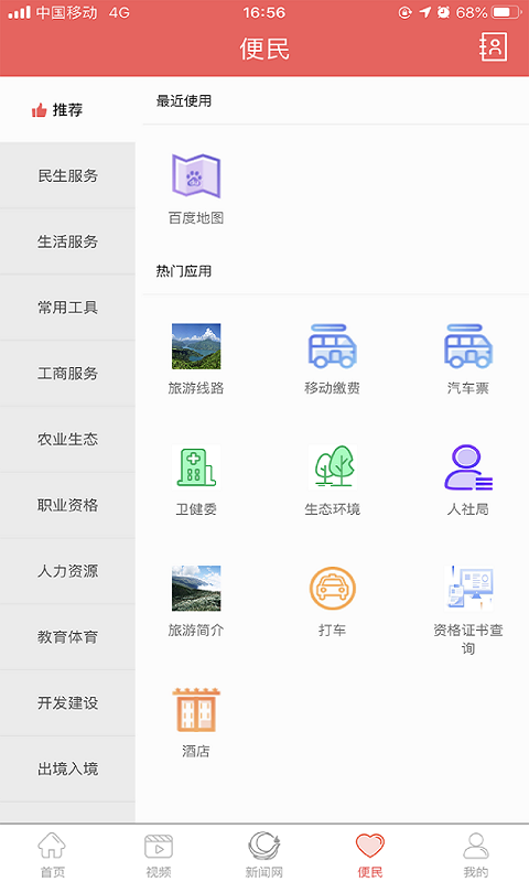 雷波视界 截图 5
