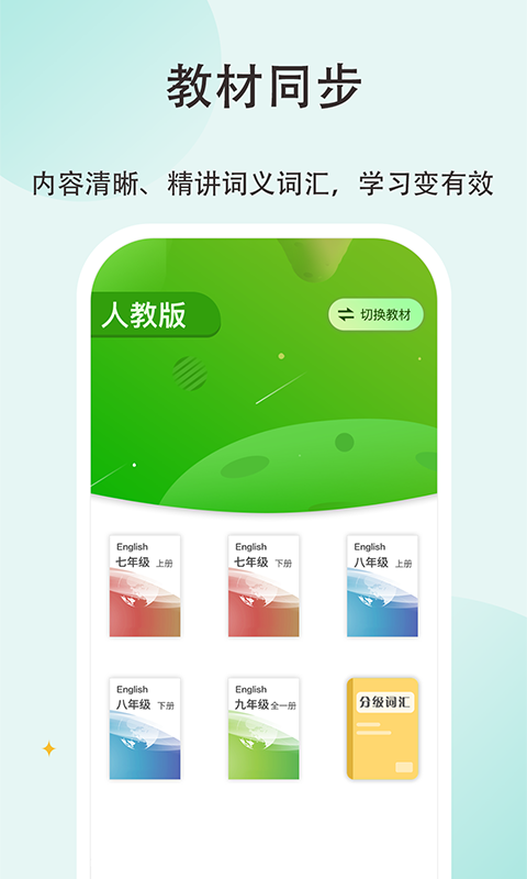 维词初中教师版 截图 2